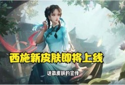 王者最新爆料西施,王者峡谷新女神，神秘魅力即将绽放