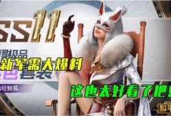 密语绒猫和平精英最新爆料,和平精英全新内容即将揭晓！