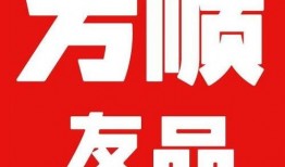 万顺科技最新爆料信息网,揭秘行业前沿动态与技术创新